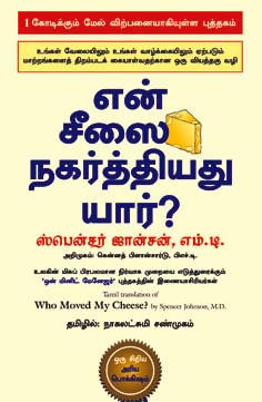 Who Moved My Cheese - (Tamil)