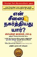 Who Moved My Cheese - (Tamil)
