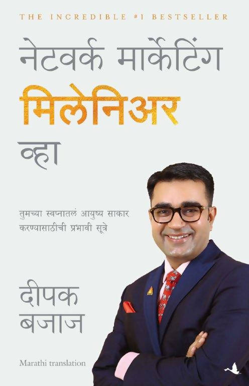 Be A network Marketing Millionaire (Marathi)