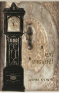 Shesh Kadambari