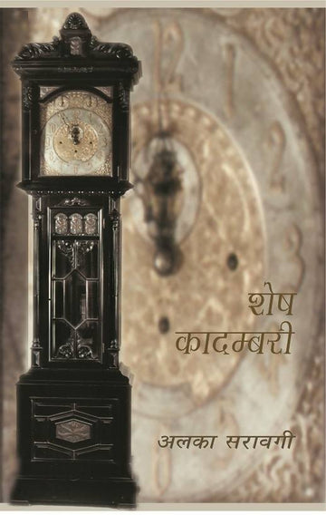 Shesh Kadambari