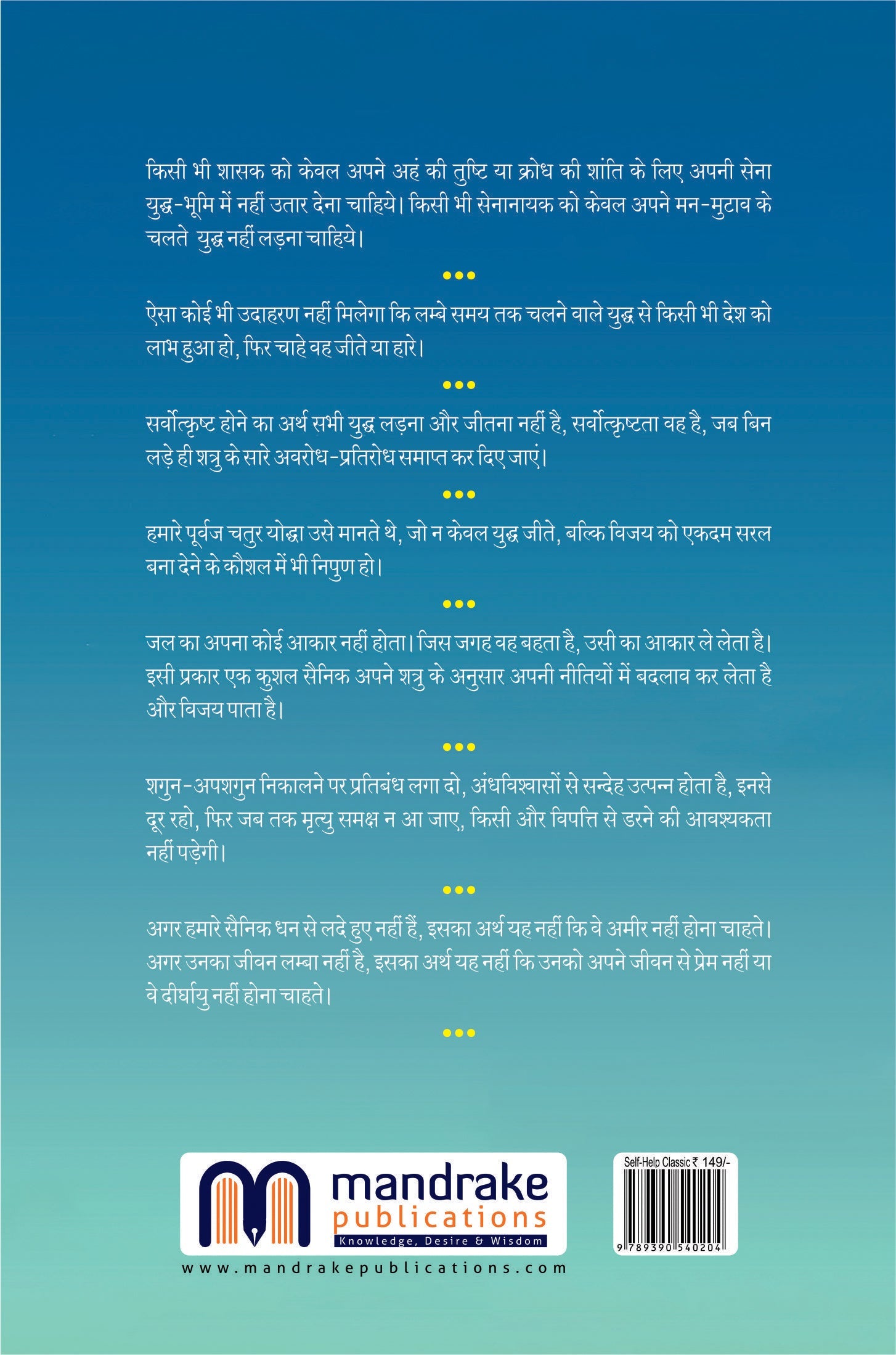 The Art Of War Hindi