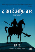 The Art Of War Hindi