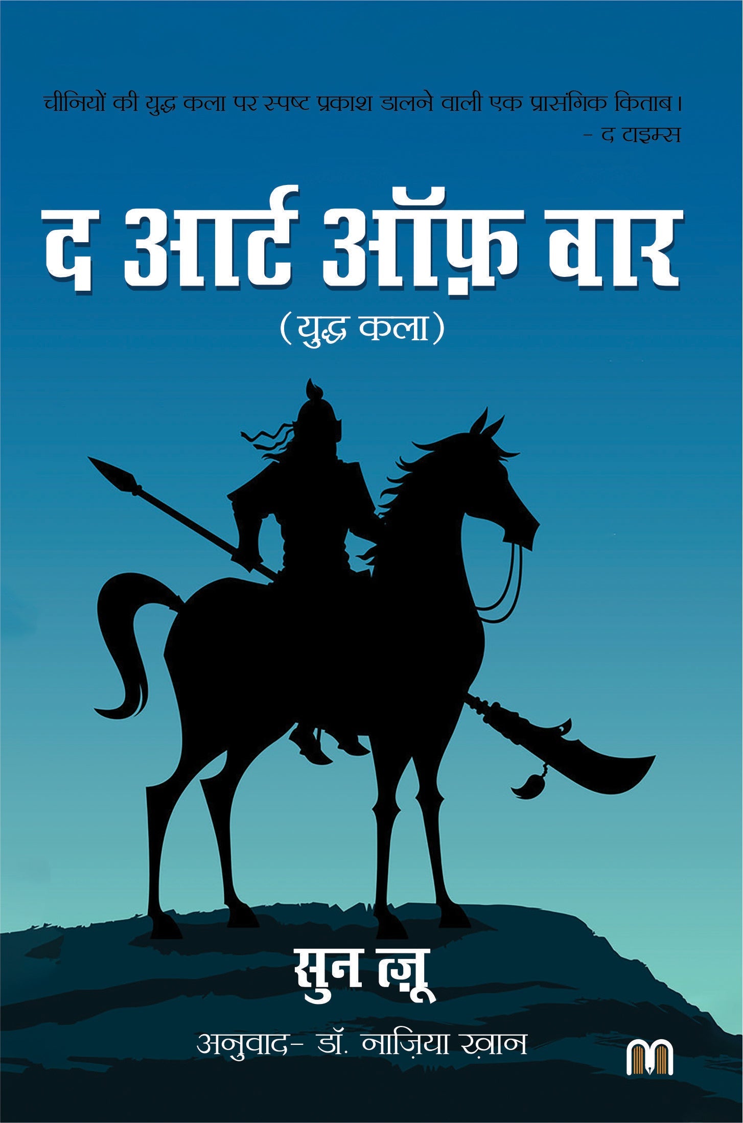 The Art Of War Hindi