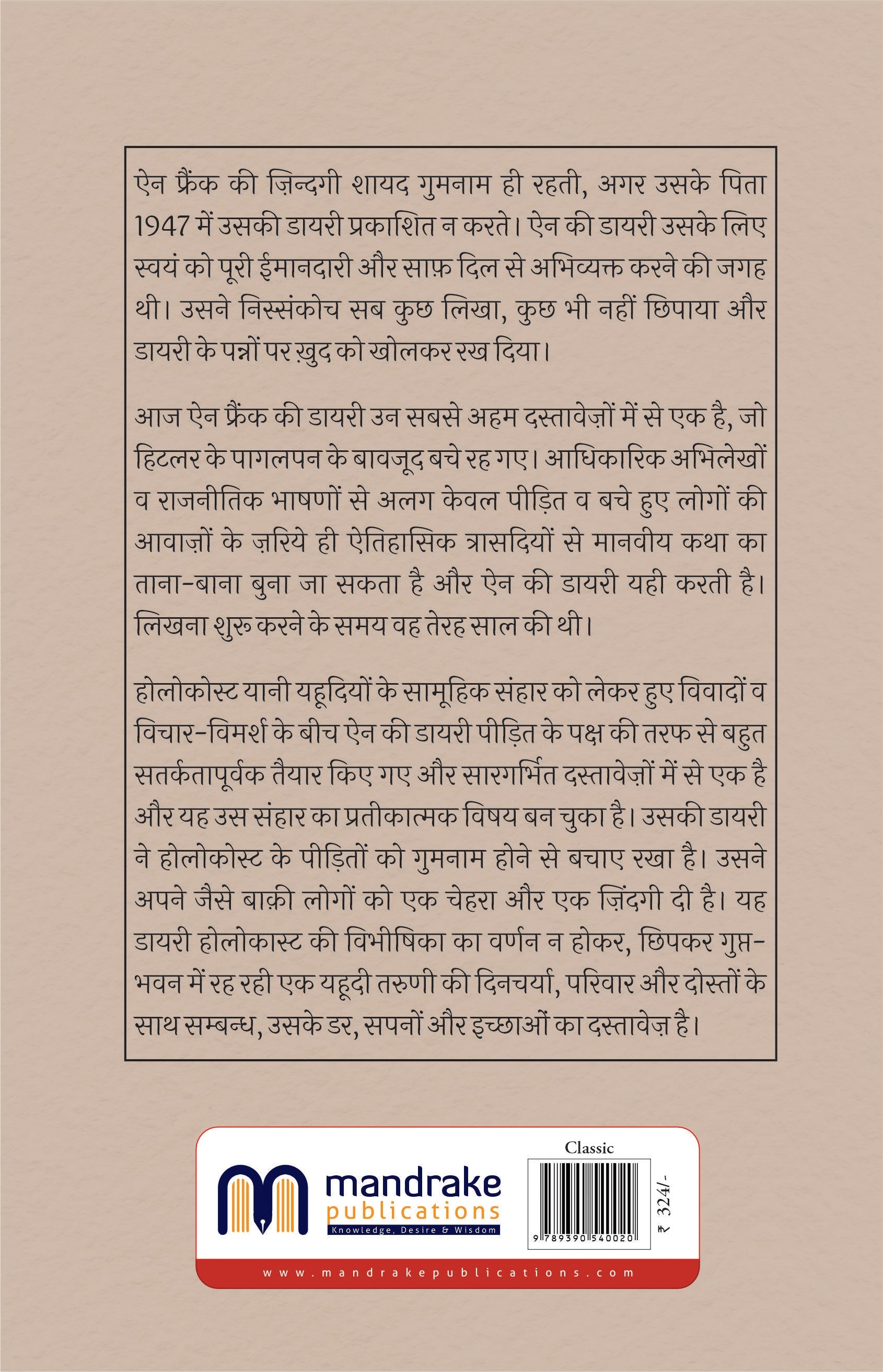 The Diary Of Young Girl Hindi