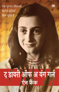 The Diary Of Young Girl Hindi