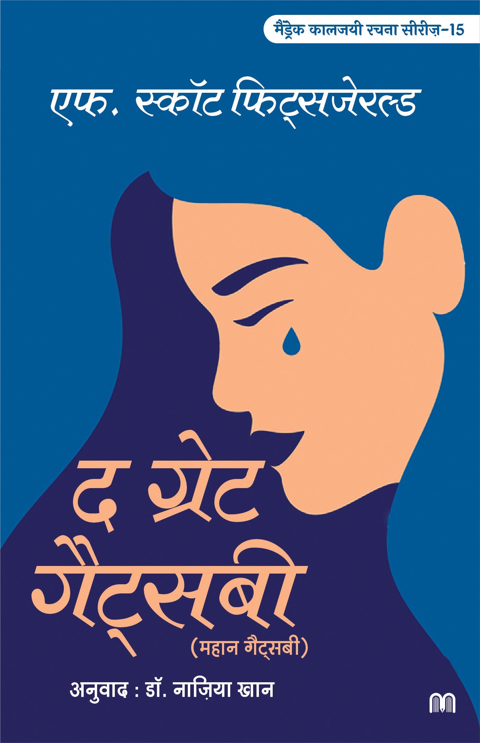 The Great Gatsby Hindi