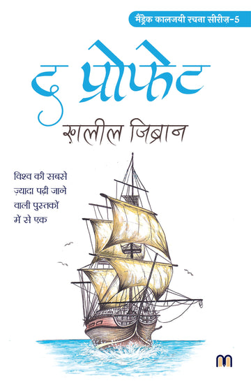 The Prophet Hindi