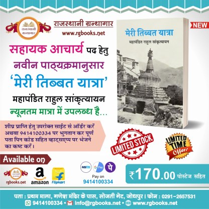 Meri Tibbat Yatra (?????? ?????????? ?? ???? ???????????????)