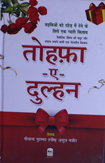 Tohfa-e- Dulhan
