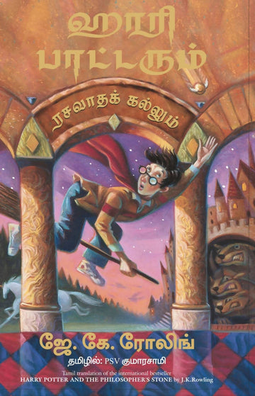 Harry Potter And The Philosopher's Stone- Tamil