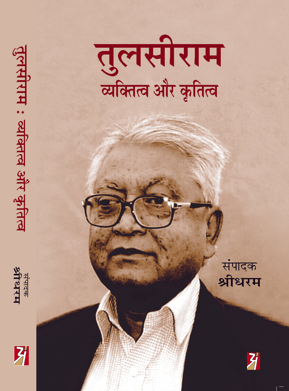 Tulsiram : Vyaktitva Aur Krititva