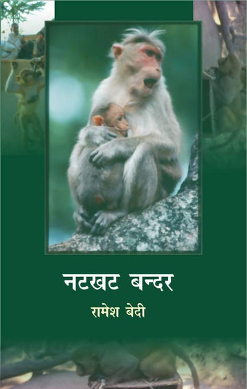 Natkhat Bandar