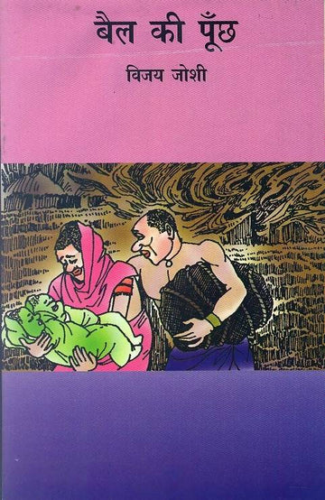 Bail Ki Poonchh