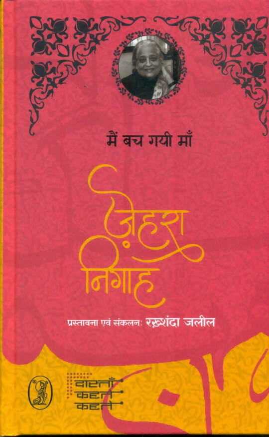 Hum Gunahagar Auratein- Book Combo Set