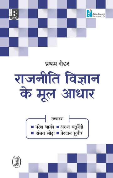 Rajneeti Vigyan Ke Mool Aadhar