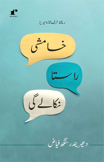 Khaamushi Raasta Nikaalegi (Urdu)
