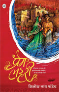 Prem Lahari