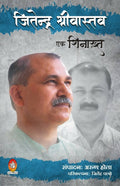 जितेन्द्र श्रीवास्तव : एक शिनाख़्त