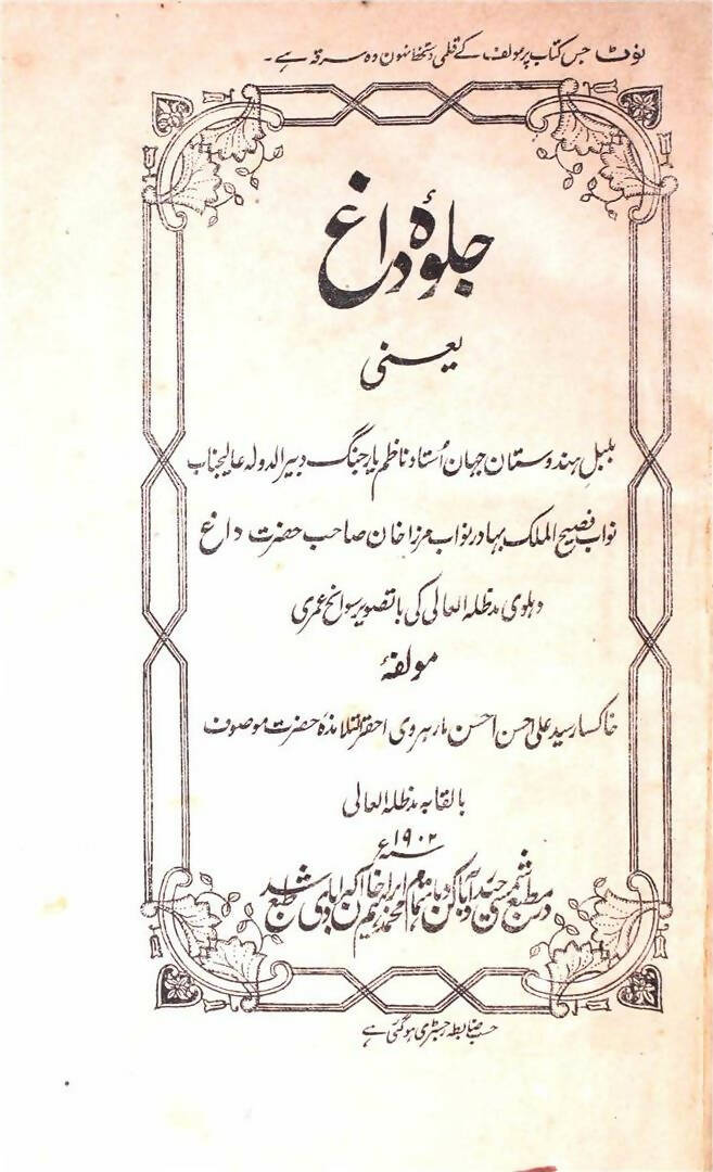 Jalwa-e-Dagh