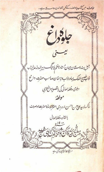 Jalwa-e-Dagh
