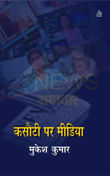 Kasauti Par Media