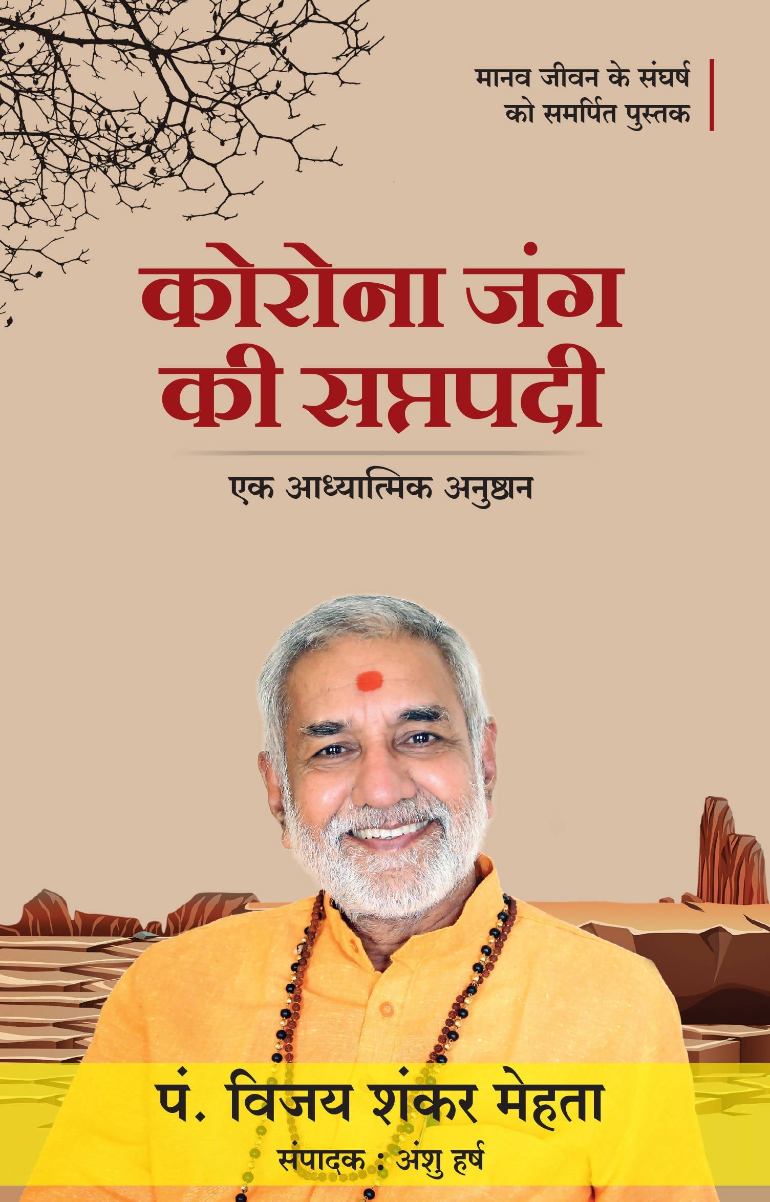 Corona: Jung ki Saptapadi