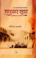 Madhukar Shah : Bundelkhand Ka Nayak