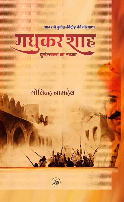Madhukar Shah : Bundelkhand Ka Nayak