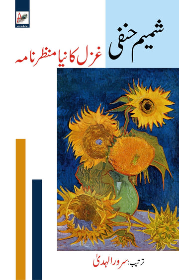 Ghazal Ka Naya Manzarnama