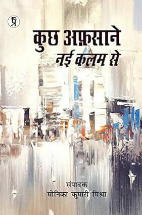 Kuch afsane nayi kalam se