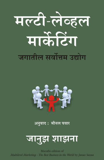 Multi Level Marketing - (Marathi)