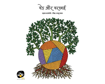 Ped Aur Parchhai