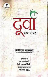 Doorva : Katha Sangrah