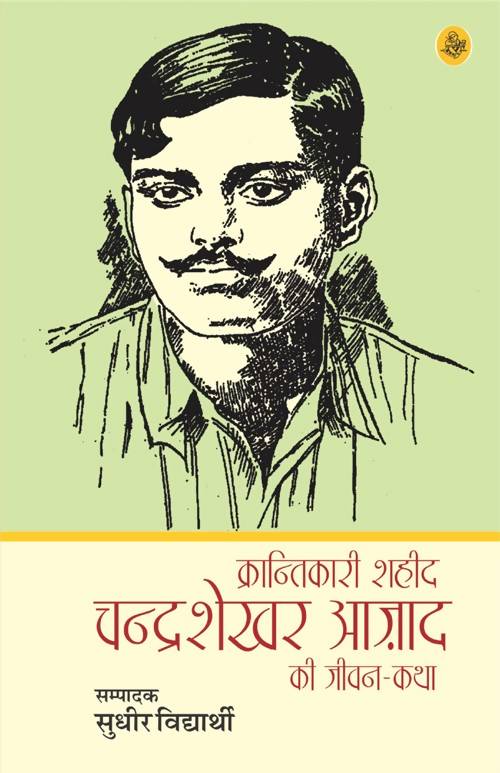 Krantikari Shaheed Chandrashekhar Azad Ki Jeevan-Katha