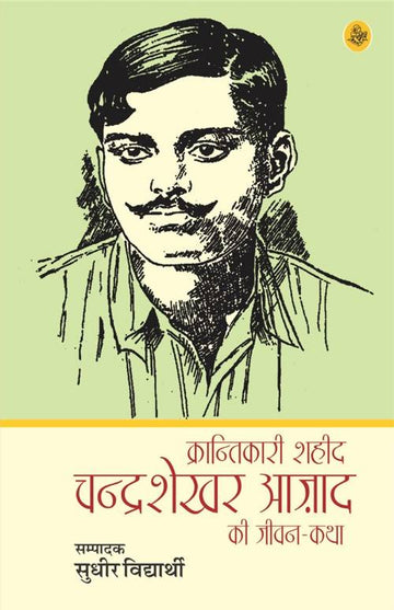 Krantikari Shaheed Chandrashekhar Azad Ki Jeevan-Katha