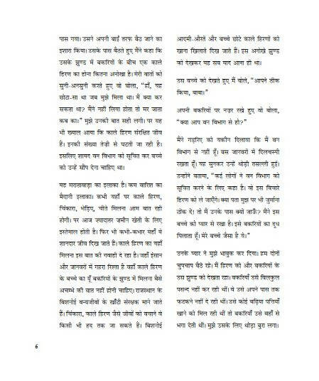 Panch Pairon Wali Hathi