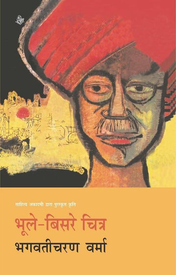 Bhoole Bisre Chitra