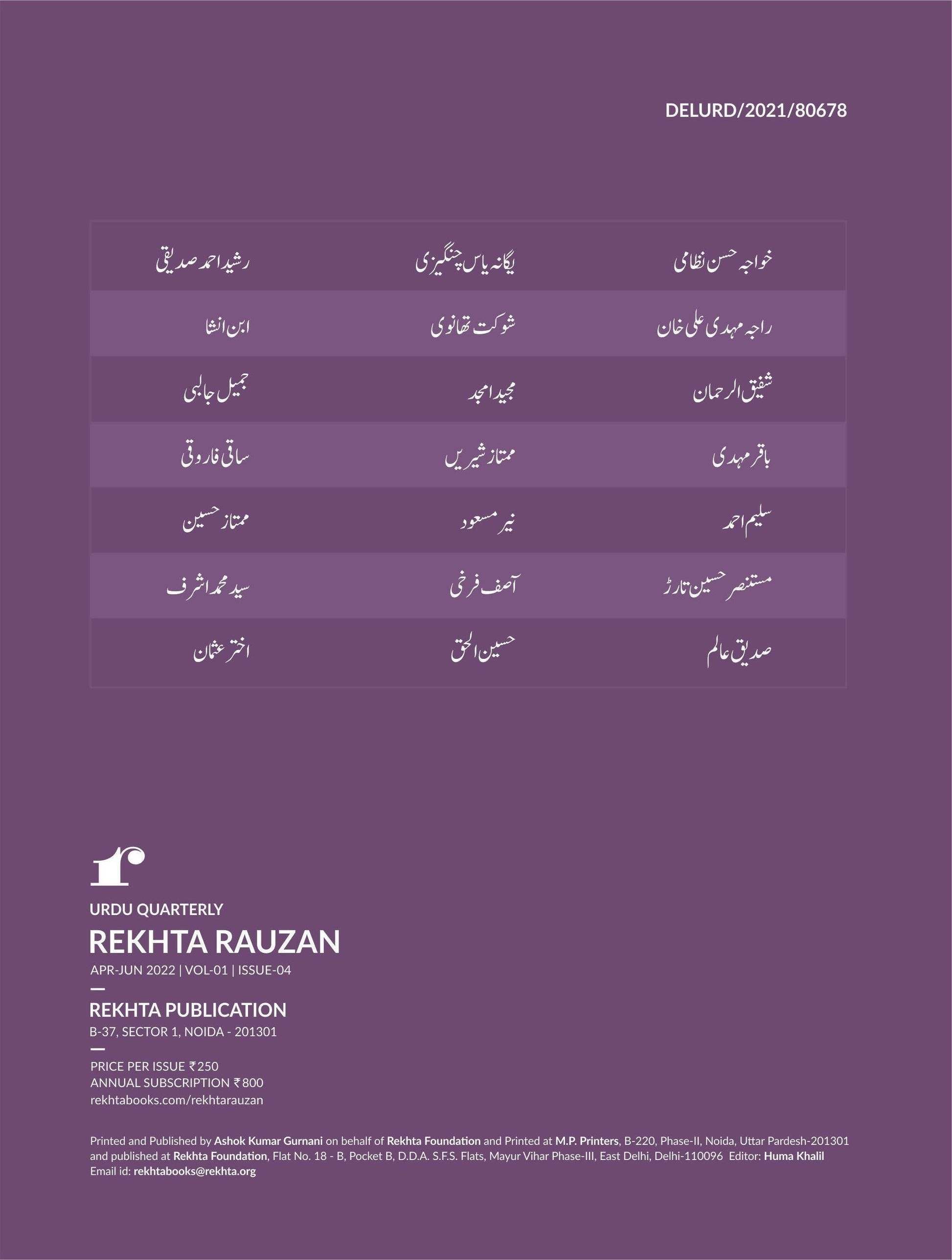 Rekhta Rauzan 4th Edition