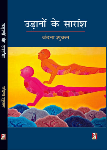 Udano Ke Saransh