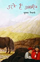 Udte Hain Ababeel