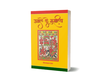 Ujale Ke Musahib