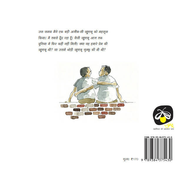 Sappu Ke Dost