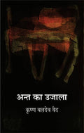 Ant Ka Ujala