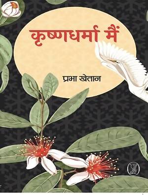 Krishnadharma Main