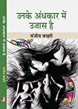 Unke Andhkar mein Ujas hai