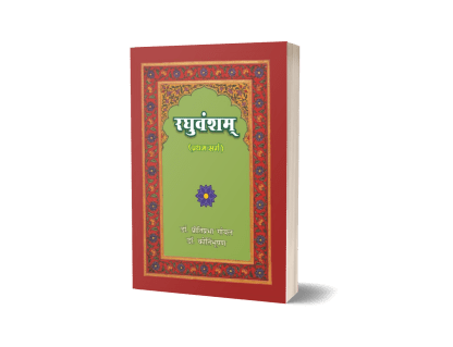 Raghuvansham – Mahakavi Kalidas Krit (Pratham Sarg)