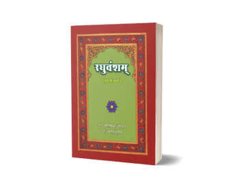 Raghuvansham – Mahakavi Kalidas Krit (Pratham Sarg)