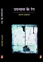 Upanyas Ke Rang