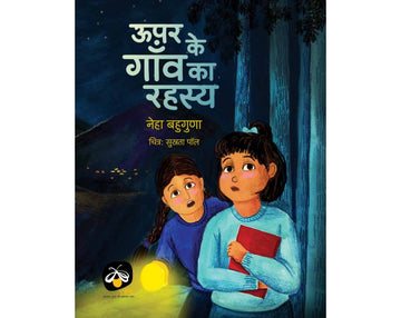 Upar Ke Ganv Ka Rahasya